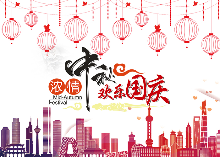 國(guó)慶節(jié)700